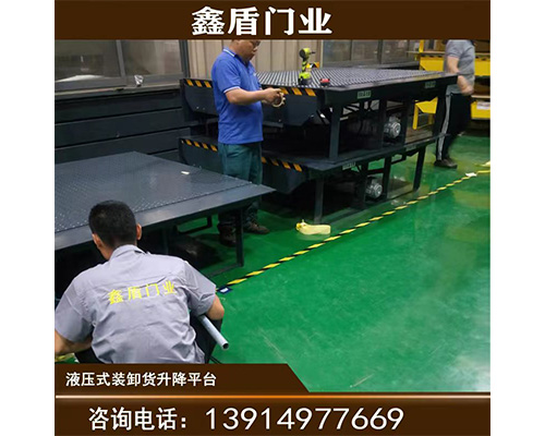 固定式登車橋，卸貨平臺(tái) 