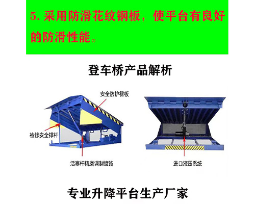 固定式登車橋，卸貨平臺 
